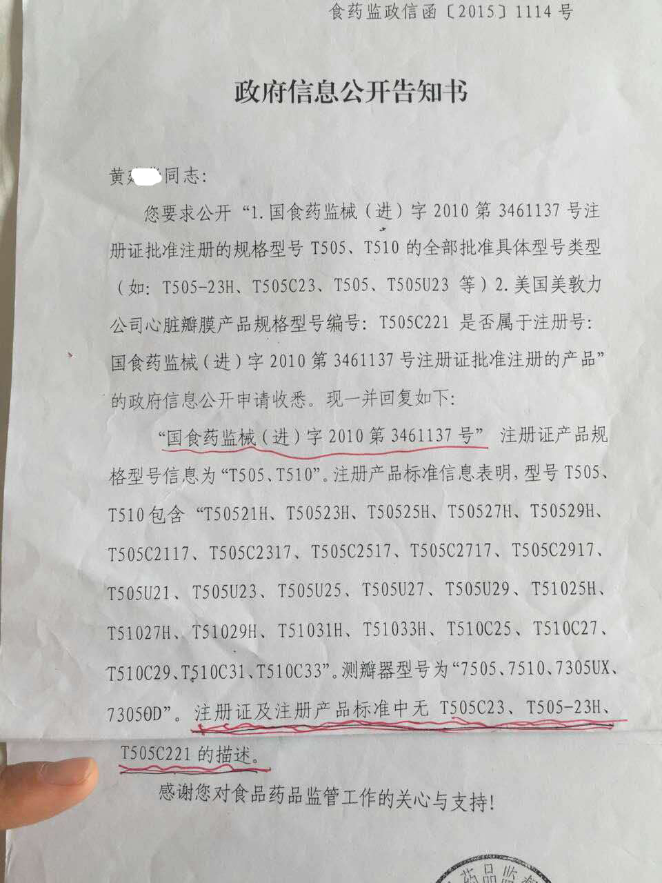 人命关天，这款“美敦力”生物瓣膜是不是黑户 