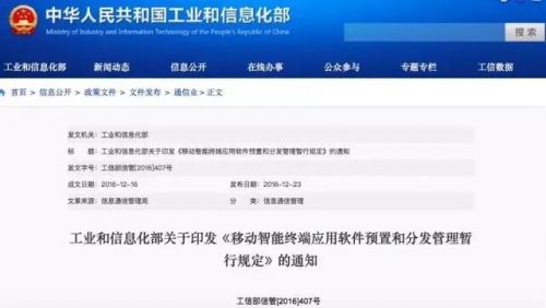 规定明确指出，生产企业应在终端产品说明书中提供预置软件列表信息，并在终端产品说明书或外包装中标示预置软件详细信息的查询方法。移动智能终端生产企业应约束销售渠道，未经用户同意不得擅自在移动智能终端中安装应用软件，并提示用户终端在销售渠道等环节被装入应用软件的可能、、风险和应对措施。