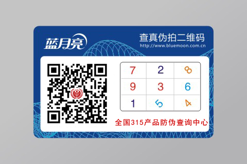 二维码防伪标签