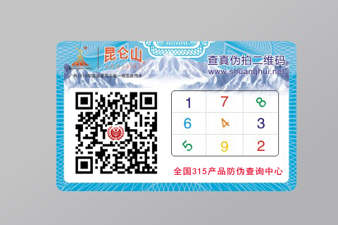二维码防伪标签