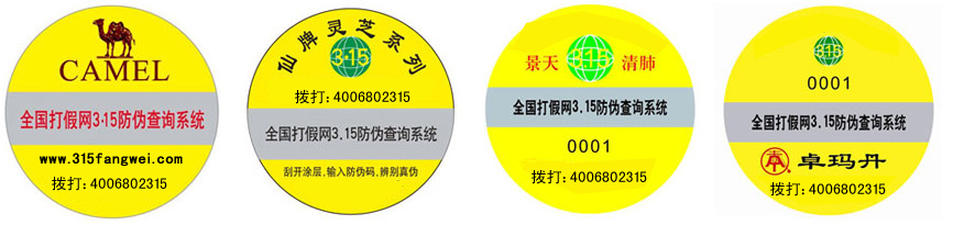 防伪标识 防伪标识