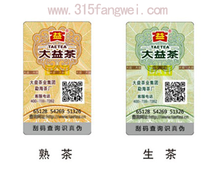 防伪技术 防伪技术