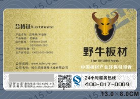 防伪合格证 防伪合格证
