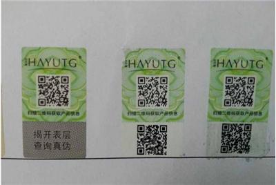 二维码微信防伪标签