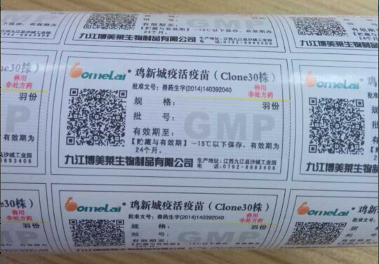 二维码防伪标签