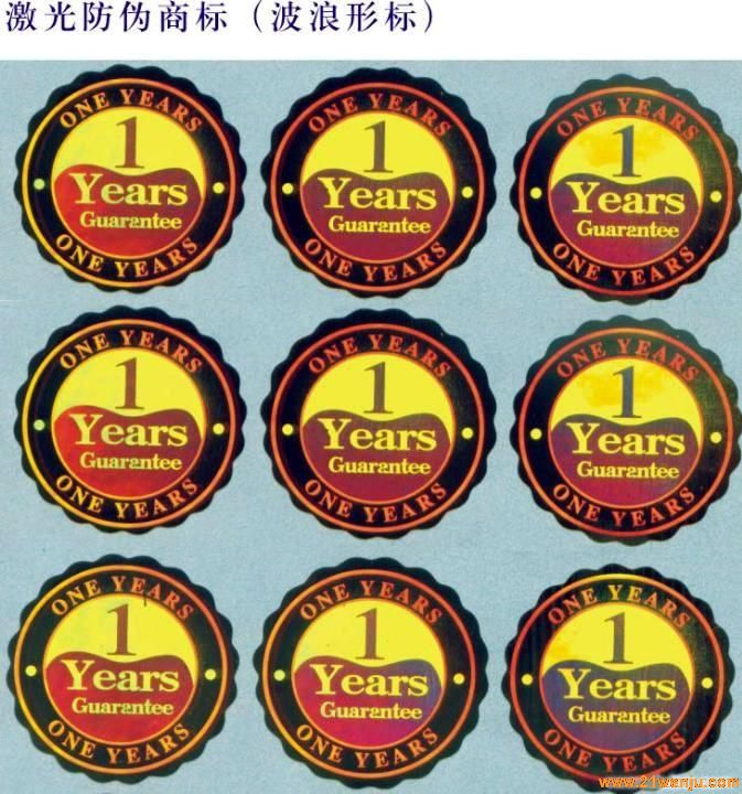 315防伪技术产品