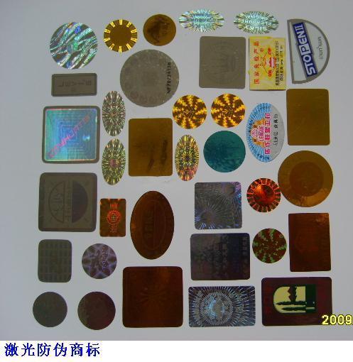 商标防伪印刷