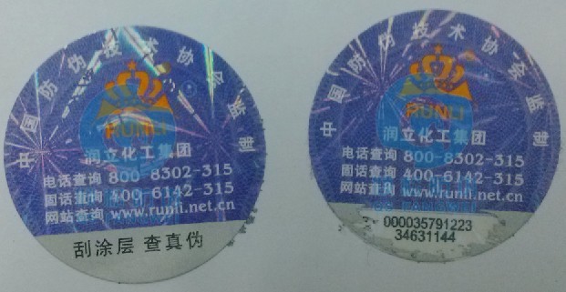 防伪标识