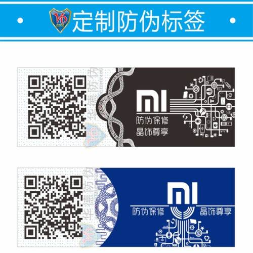 二维码防伪标签