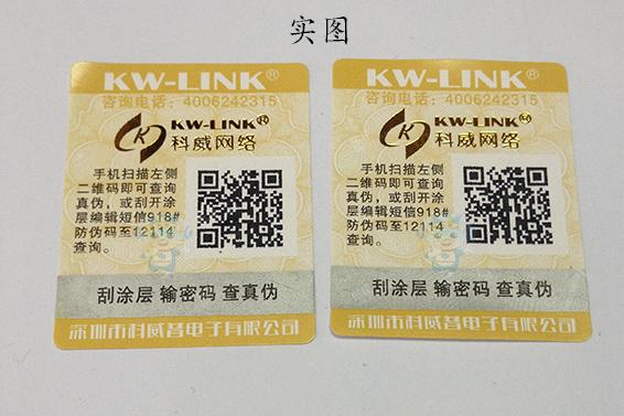 防伪标签