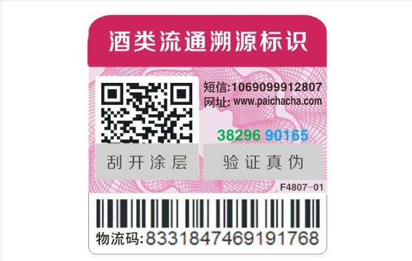 防伪标识厂家