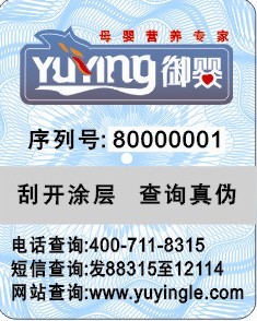 防伪标签