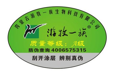 防伪标签