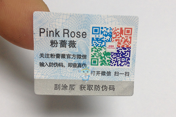 防伪标签