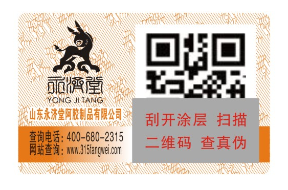 二维码防伪标签