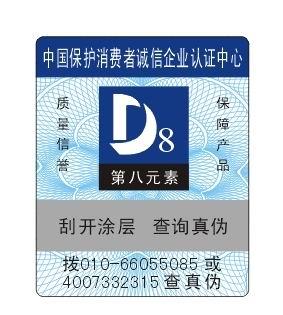 保健品防伪标签