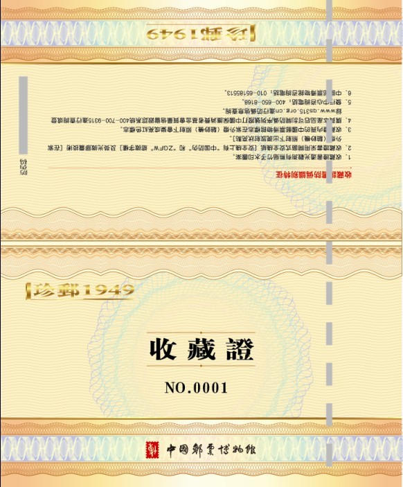 安全线防伪证书