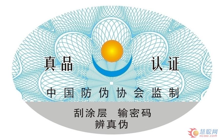 防伪标签