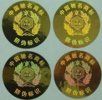 防伪标识