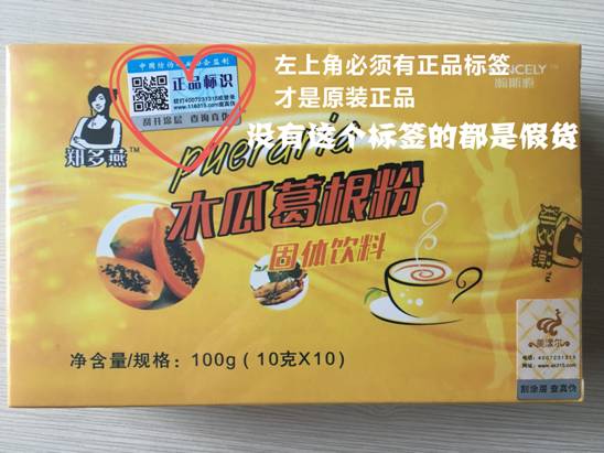 郑多燕木瓜葛根粉