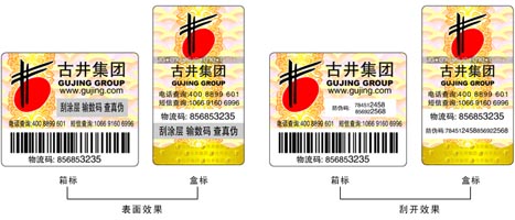 防伪防窜货