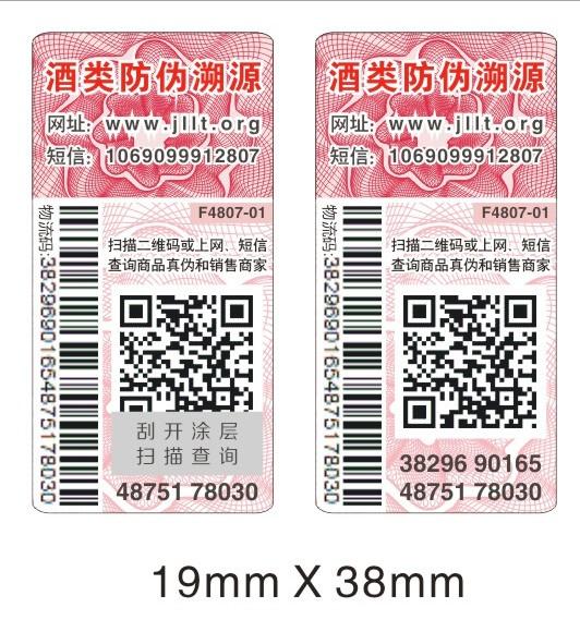 二维码防伪标签