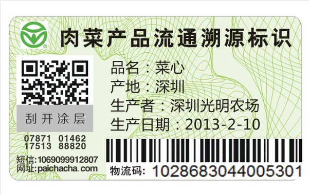 二维码防伪标签