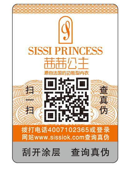 防伪码标签
