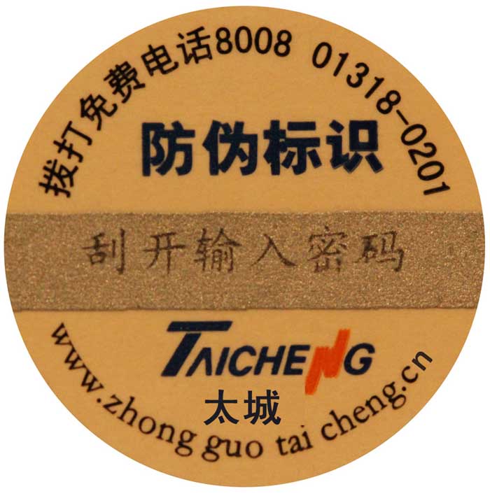 防伪标志