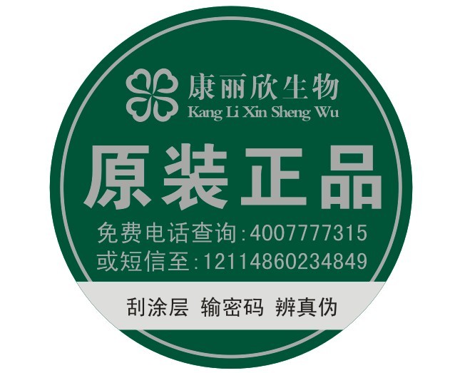 防伪码标签