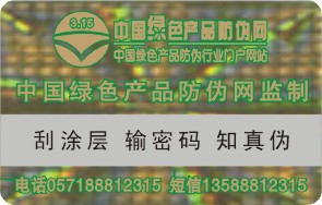 激光防伪标签