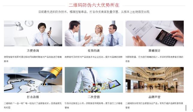 二维码防伪六大优势