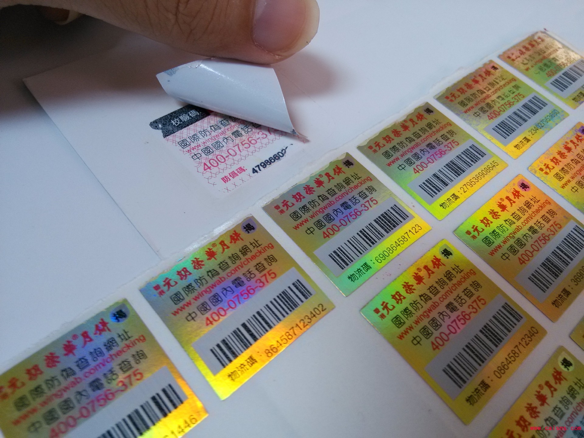 防伪标签 防伪标签