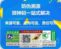防伪溯源系统