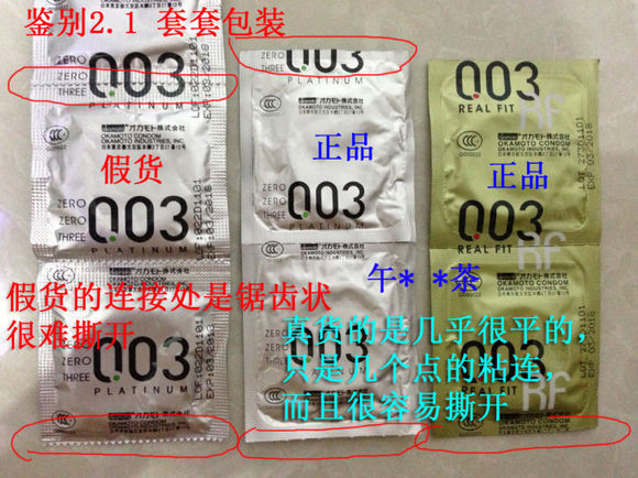 冈本避孕套真假辨识