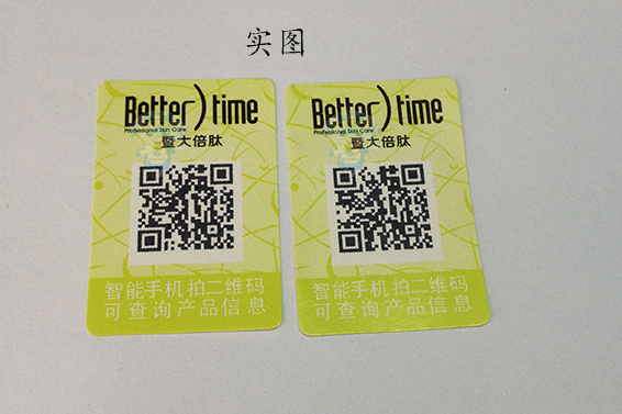 保健品防伪标签