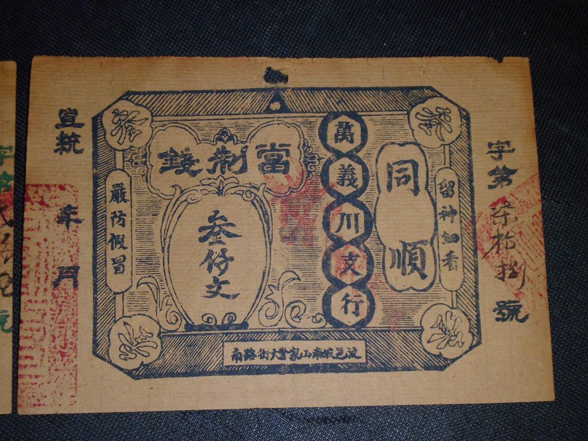 清代票号的防伪密码 近百年来无人破解