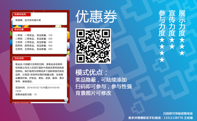 企业产品优惠券促销互动软件解决方案