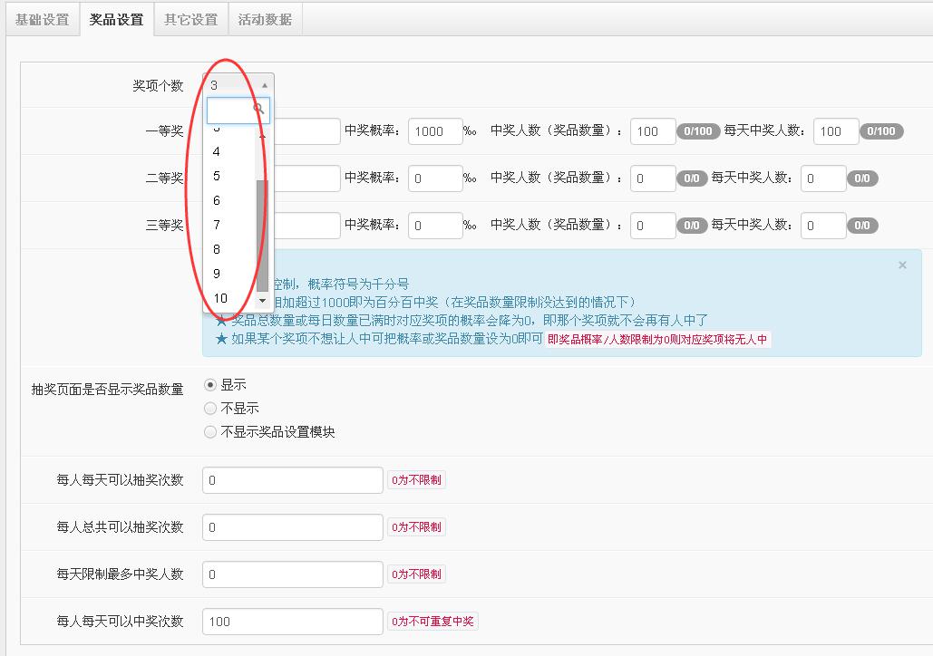砸金蛋促销软件奖品设置