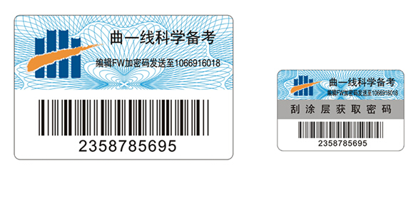 防伪溯源防伪标签