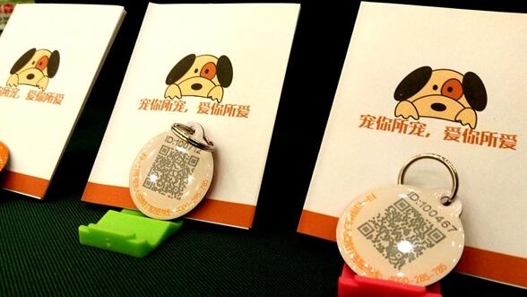 智能狗牌二维码 扫描二维码可查看宠物信息