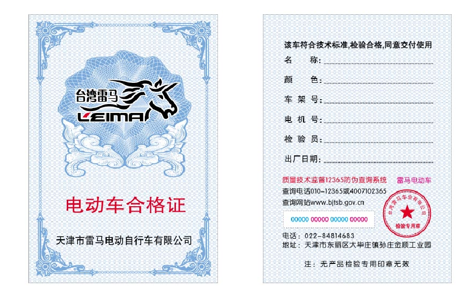 产品防伪合格证