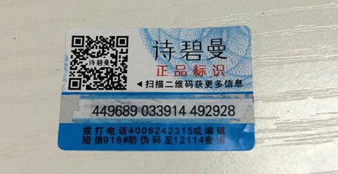 防伪标签