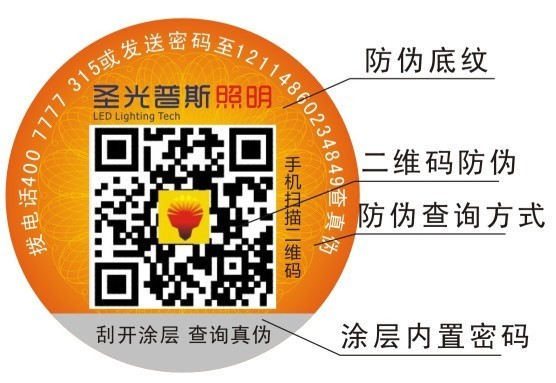 防伪标签