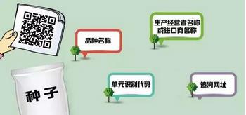 种子溯源二维码