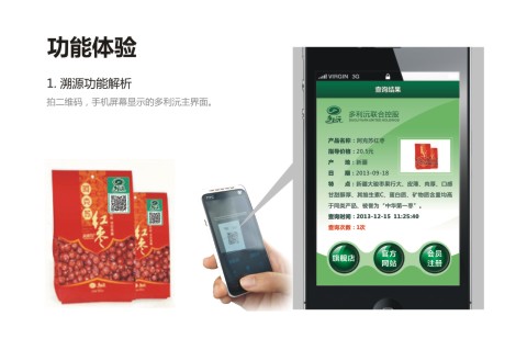 防伪防窜货解决方案