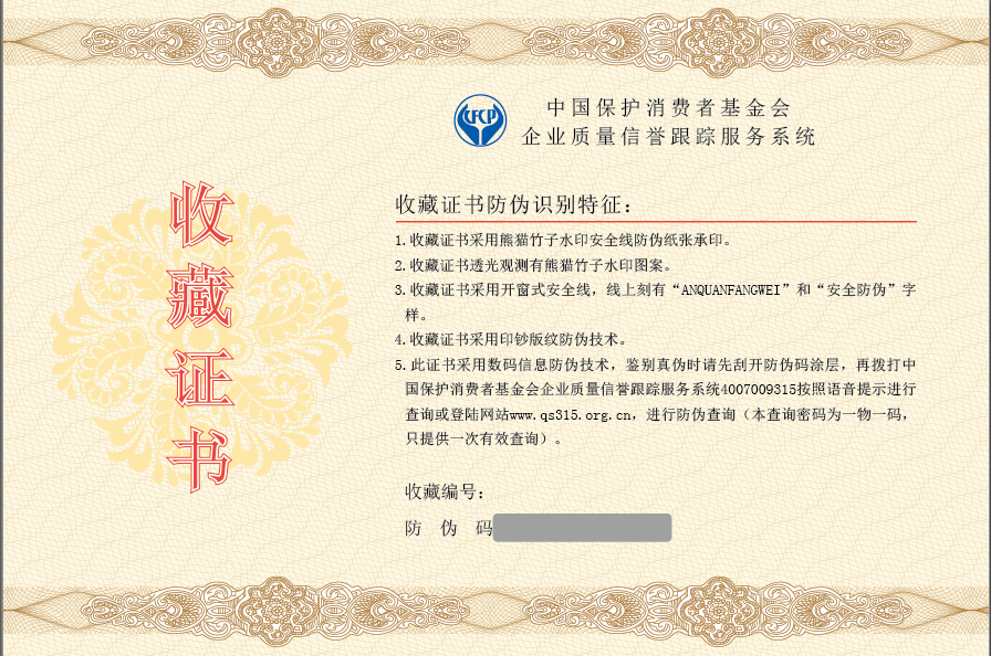 防伪收藏证书