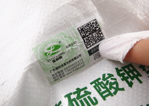 农资防伪标签