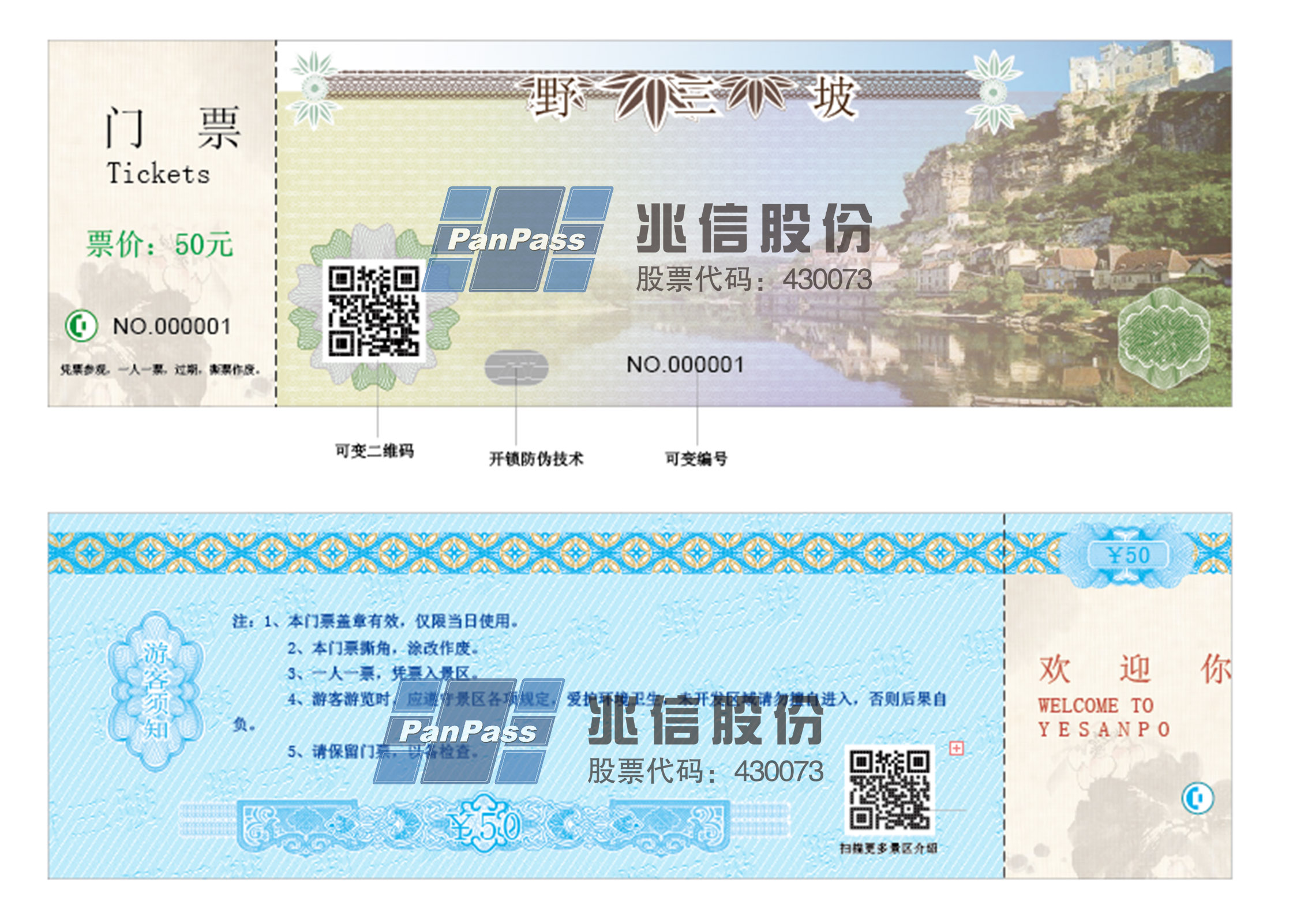门票二维码防伪技术