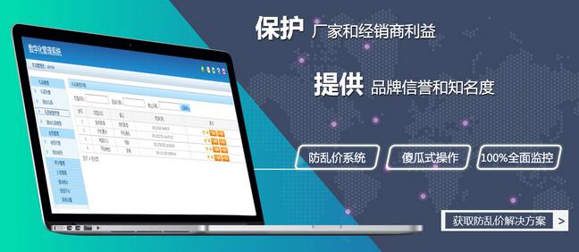 产品防乱价控制